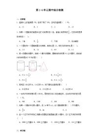 (期中押题卷)第1-4单元期中综合检测—2023—2024学年六年级下册数学高频易错期中备考（人教版）