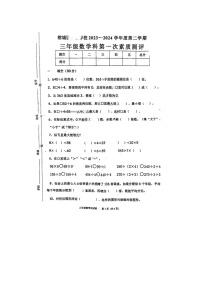 广东省揭阳市榕城区西郊学校2023-2024学年三年级下学期第一次素质测评月考数学试题