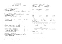 河南省南阳市淅川县2023-2024学年二年级下学期3月月考数学试题