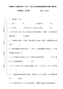 期中质量检测试卷（1-4单元）（试题）-2023-2024学年六年级下册数学苏教版