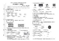 安徽省蚌埠市部分学校2023-2024学年四年级下学期月考数学试题