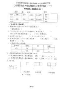 广东省广州市海珠区教育集团2023-2024学年四年级下学期第一次月考数学试题