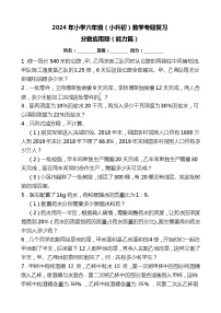 2024年小学六年级（小升初）数学专题复习：分数应用题（能力篇）
