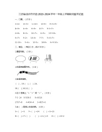 江苏省徐州市沛县2023-2024学年一年级上学期期末数学试题