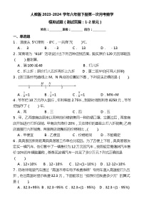 人教版2023-2024学年六年级下册第一次月考数学模拟试题（附答案）