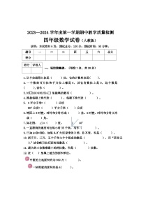 河北省唐山地区2023-2024学年四年级上学期期中测试数学试卷