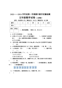 河北省唐山市2023-2024学年五年级上学期期中测试数学试卷