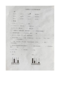 山东省潍坊市诸城市实验小学2023-2024学年二年级下学期3月月考数学试题