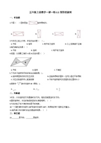 小学数学西师大版五年级上册图形的旋转课时练习