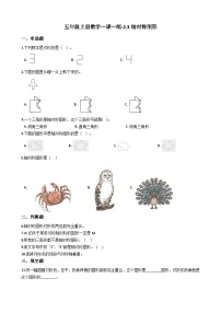 小学数学西师大版五年级上册轴对称图形精练