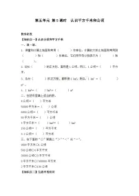 数学五年级上册认识平方千米和公顷同步训练题