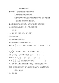 西师大版第三单元 正比例和反比例比例教案设计