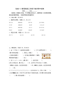 盐城一小教育集团二年级下册数学期中试卷