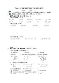 盐城一小教育集团四年级下册数学期中试卷