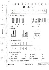 河南省周口市项城市四校联考2023-2024学年一年级下学期3月月考数学试题