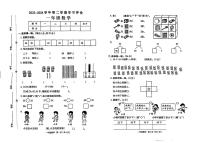 河南省南阳市内乡县2023-2024学年一年级下学期3月月考数学试卷