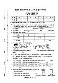 河南省南阳市内乡县2023-2024学年六年级下学期3月月考数学试卷