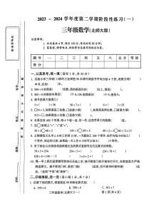 安徽省阜阳市临泉县2023-2024学年三年级下学期第一次月考数学试题