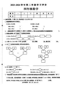 河南省南阳市内乡县2023-2024学年四年级下学期3月月考数学试卷