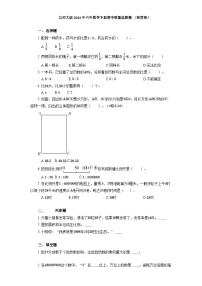 北师大版2024年六年数学下册期中质量监测题 （附答案）