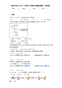 北师大版2024年三年数学下册期中质量监测题 （附答案）