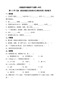 小学数学人教版四年级下册加、减法的意义和各部分间的关系综合训练题