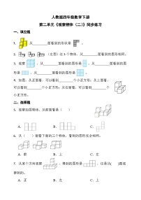 数学四年级下册2 观察物体（二）课后作业题