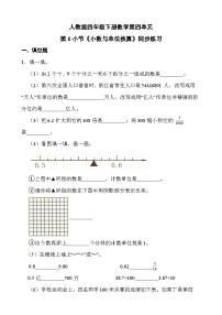 人教版4.小数与单位换算课后练习题