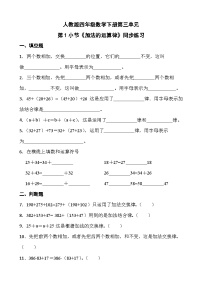 小学数学3 运算定律加法运算定律课时作业