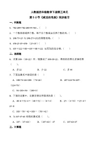 小学数学人教版四年级下册3 运算定律加法运算定律课时训练