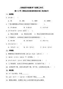 小学乘法运算定律同步测试题