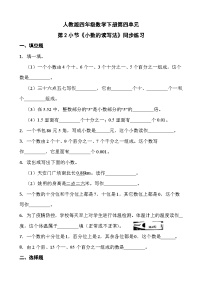 人教版四年级下册4 小数的意义和性质1. 小数的意义和读写法小数的读法和写法精练