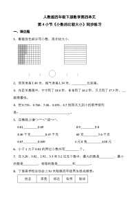 小学数学人教版四年级下册小数的大小比较习题