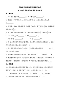 小学数学人教版五年级下册分数与除法练习