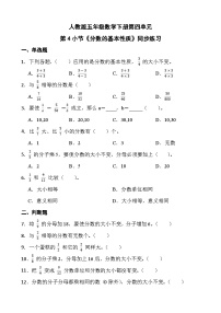 小学数学人教版五年级下册分数的基本性质随堂练习题