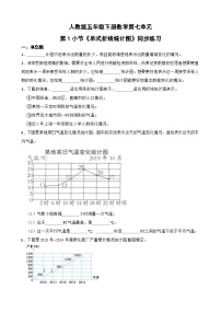 人教版五年级下册7 折线统计图同步测试题