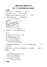 人教版五年级下册7 折线统计图当堂检测题