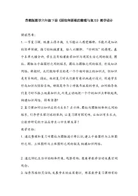 苏教版六年级下册二 圆柱和圆锥教学设计及反思