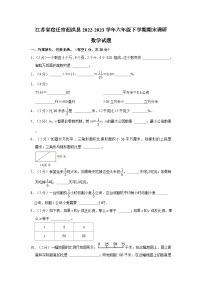 江苏省宿迁市泗洪县2022-2023学年六年级下学期期末调研数学试题（含答案）