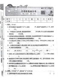 河南省南阳市方城县乡镇联考2023-2024学年六年级下学期3月月考数学试题