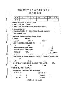 河南省南阳市内乡县2023-2024学年三年级下学期3月月考数学试卷