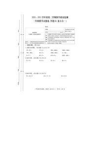 贵州省六盘水市盘州市2020-2021学年二年级下学期期末数学试题