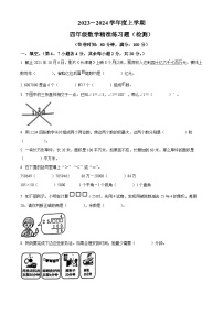 2023-2024学年广东省东莞市长安镇人教版四年级上册期末考试数学试卷（原卷版+解析版）