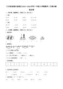 2023-2024学年江苏省盐城市盐都区苏教版一年级上册期末模拟测试数学试卷（原卷版+解析版）