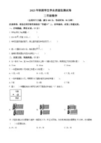 2023-2024学年重庆市铜梁区西师大版三年级上册期末学业质量监测数学试卷（原卷版+解析版）