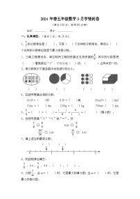 四川省巴中市巴州区第一小学2023-2024学年五年级下学期3月学情问卷数学试卷