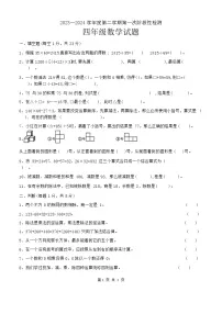山东省菏泽市单县2023-2024学年四年级下学期月考第一次阶段性测评数学试卷