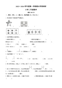 2023-2024学年广东省东莞市人教版三年级上册期末学情调研数学试卷（原卷版+解析版）