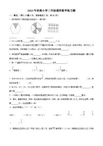 2023-2024学年河南省南阳市南召县人教版三年级上册期末考试数学试卷（原卷版+解析版）