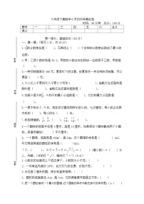 湖南省郴州市永兴县部分校联考2023-2024学年六年级下学期3月月考数学试题